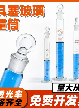 具塞量筒带刻度实验液体量取50 100 250 5001000ml高硼硅玻璃量筒