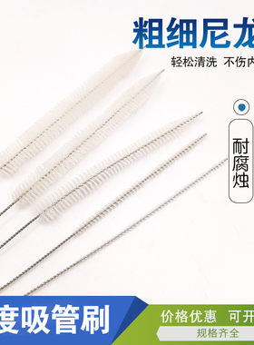 刻度吸管清洗刷移液管刷尼龙软毛刷1 5 10 25 50ml滴管玻璃管道刷