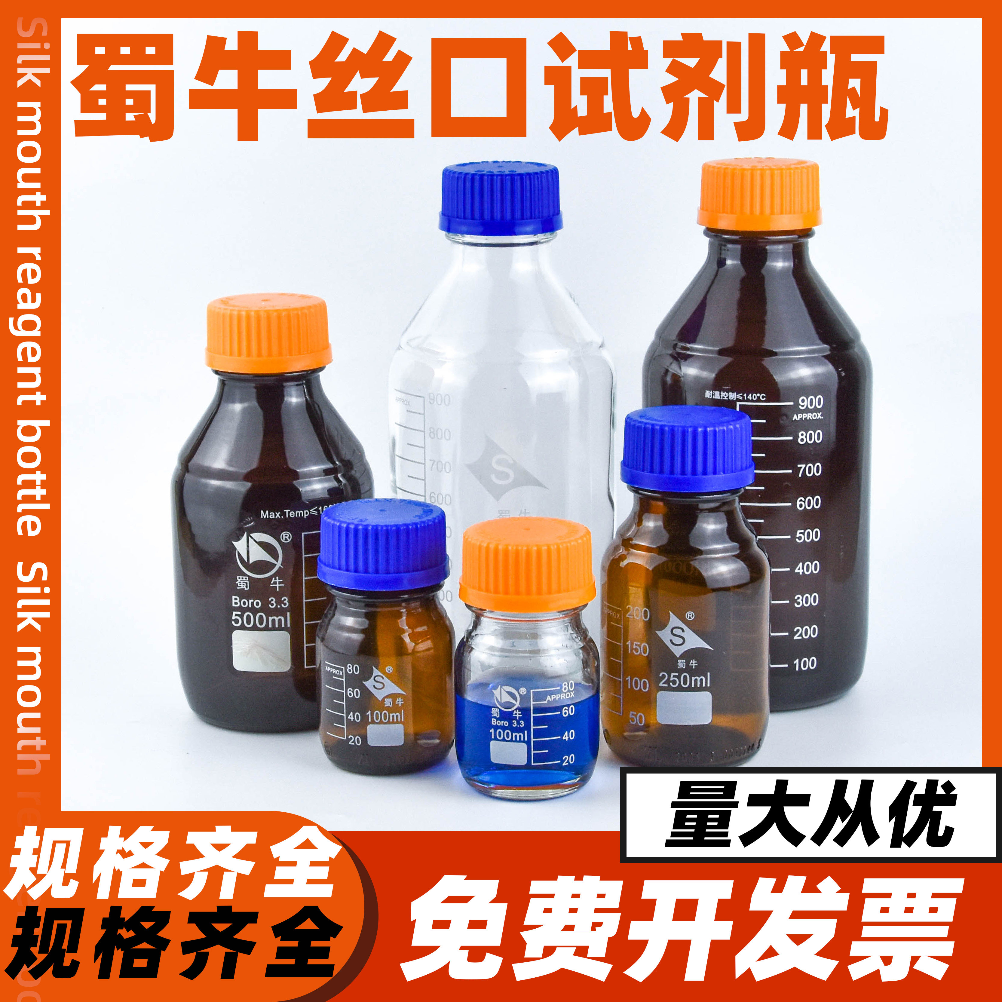 蜀牛蓝盖试剂瓶实验室图片