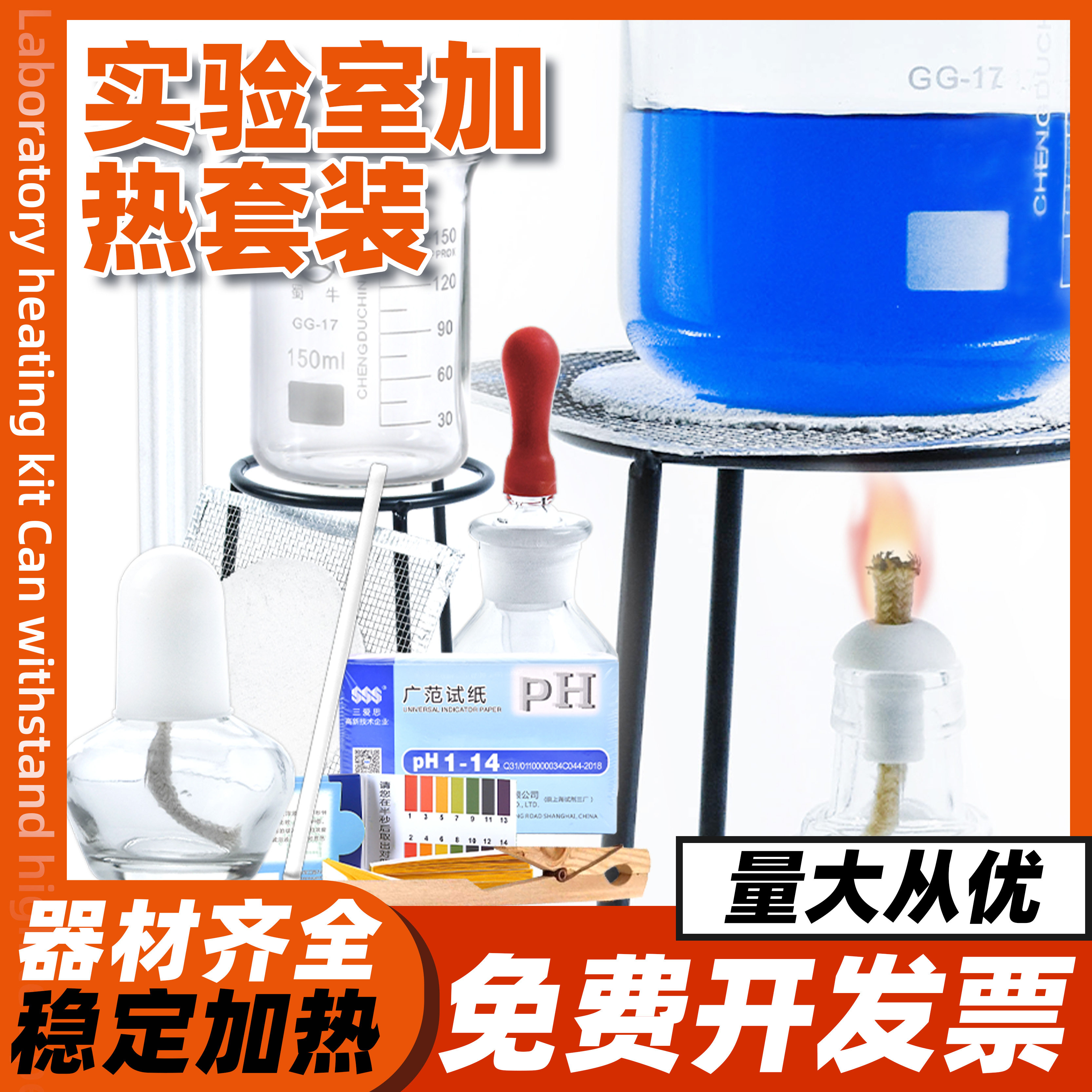 实验加热装置初中化学DIY教 滴管烧杯石棉网玻璃棒酒精灯加热套装