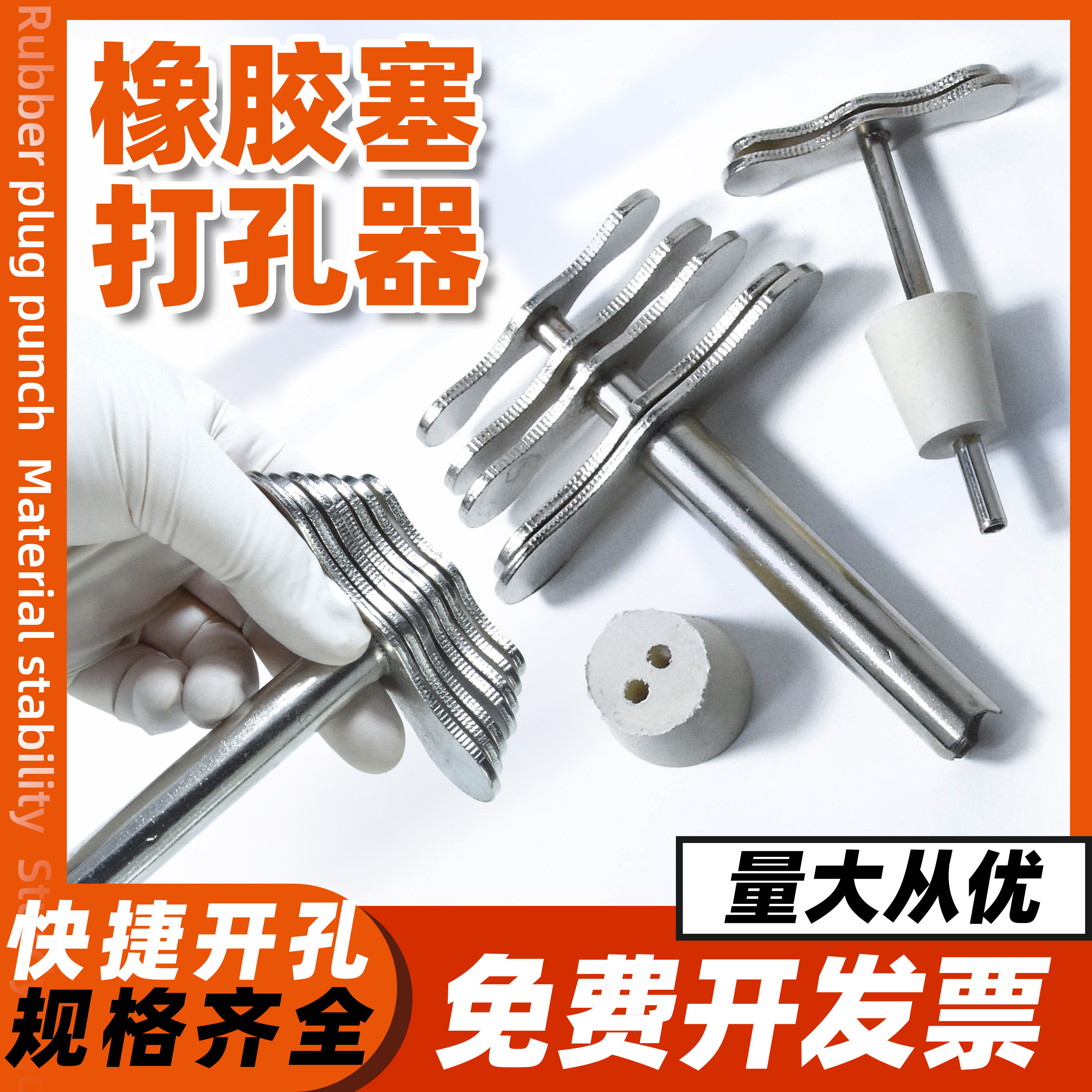 实验室打孔器7*1 橡胶塞手动打孔器 白胶塞专用打孔打洞 钻孔工具