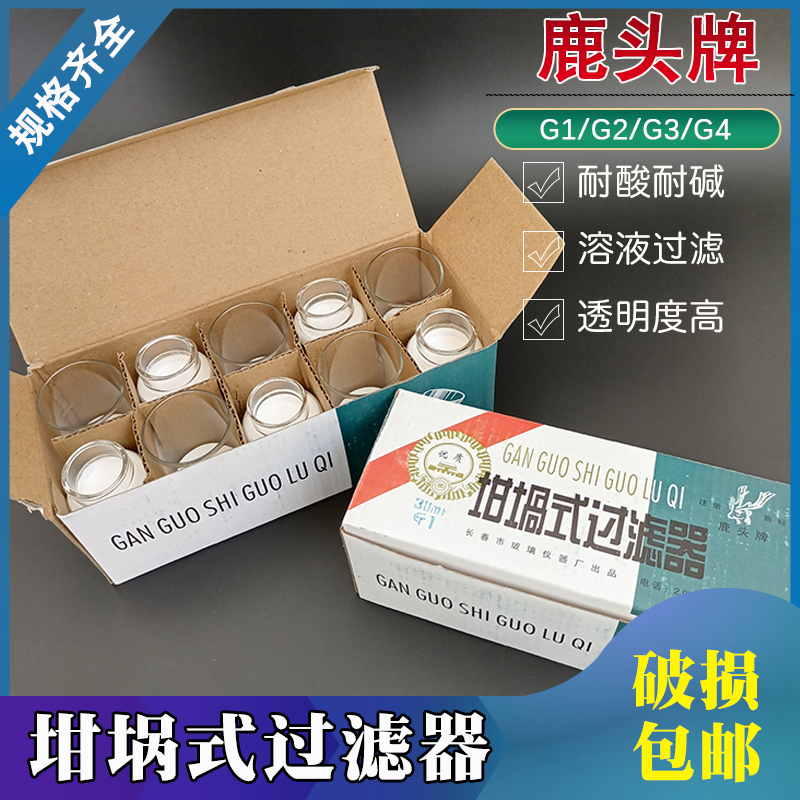 玻璃砂芯坩埚30ml 40mlG1G2G3G4坩埚式过滤器 鹿头牌实验抽滤坩埚