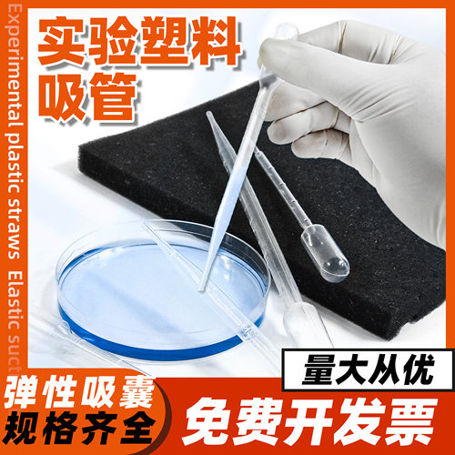塑料吸管一次性胶头滴管