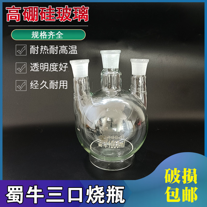 三口烧瓶玻璃圆底烧瓶1000ml100 250 500 2000 3000 5000实验器皿