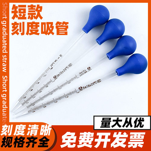 吸管滴管实验室教学用