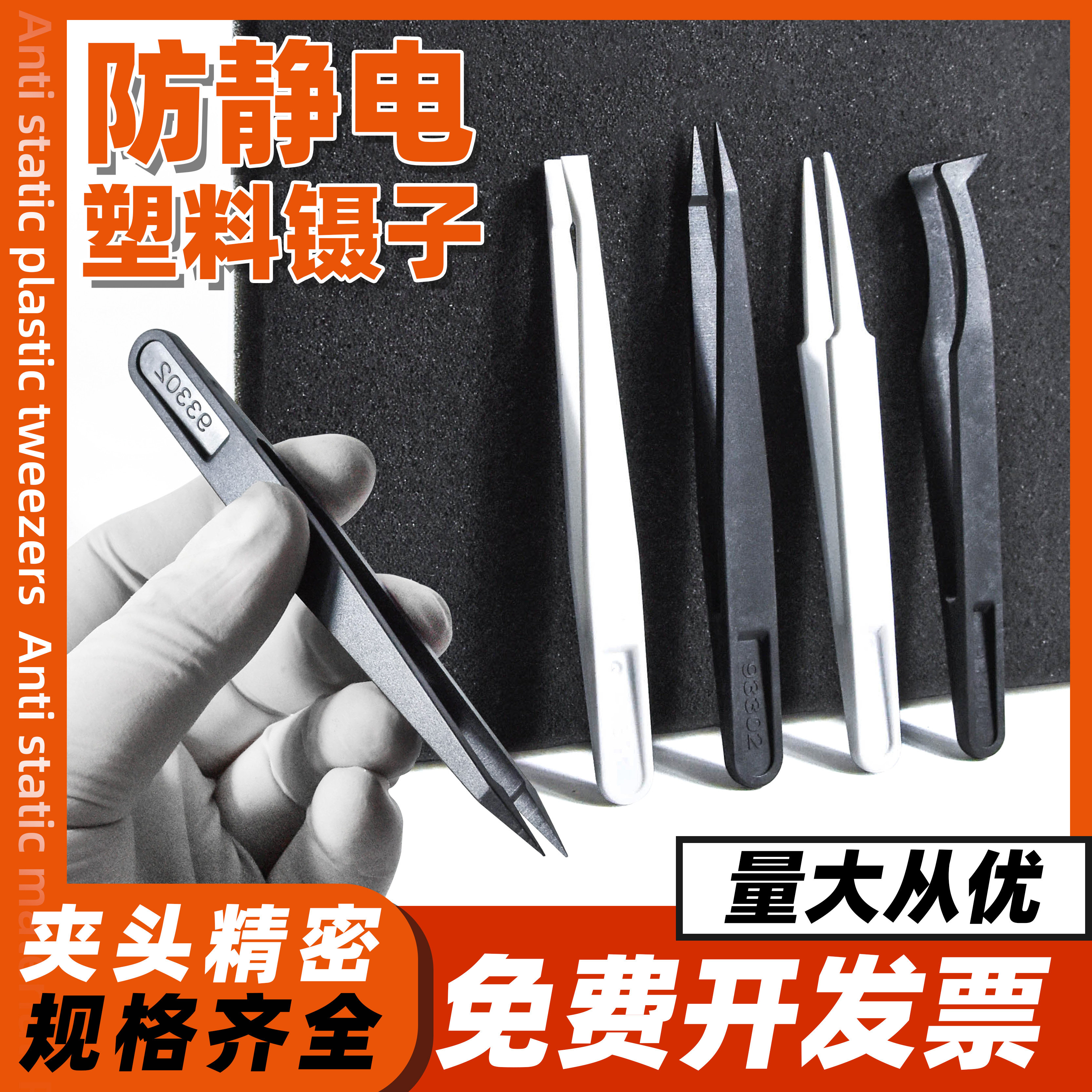 塑料镊子黑色碳纤维尖头平头弯头无尘净化耐酸碱耐高温防静电镊子