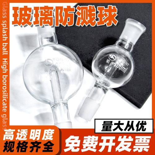 玻璃防溅球防爆瓶旋转蒸发仪配件100 250 500 1000ml实验室缓冲球