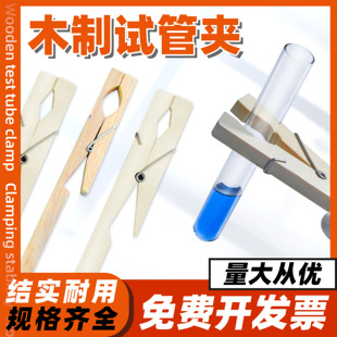 木质试管夹子化学器材玻璃试管配套用木制长柄固定夹实验室试管夹