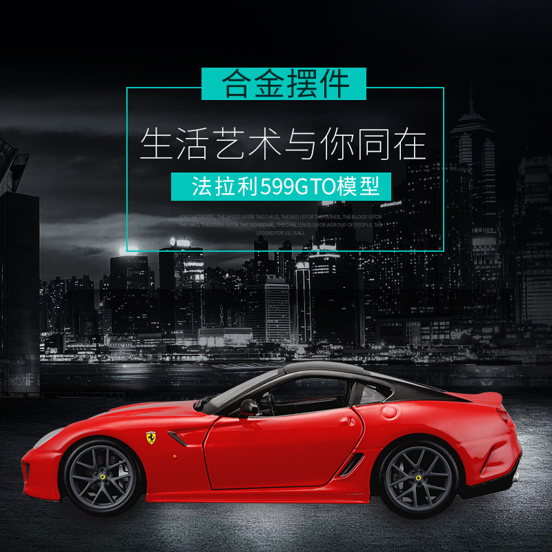 1:24法拉利模型599GTO仿真合金跑车车模静态汽车模型摆件男友礼物在类目 玩具/童车/益智/积木/模型, 静态模型, 车模中 - 来自Buy2taobao.com提供专业的淘宝代购服务