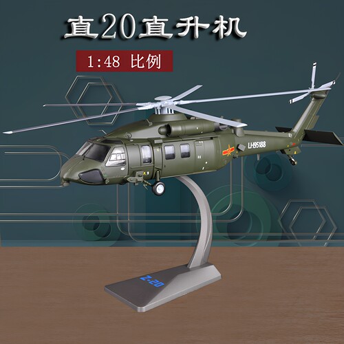 通用直升机真兄弟直升机模型