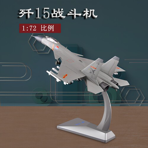 172战斗机飞鲨仿真收藏军事模型