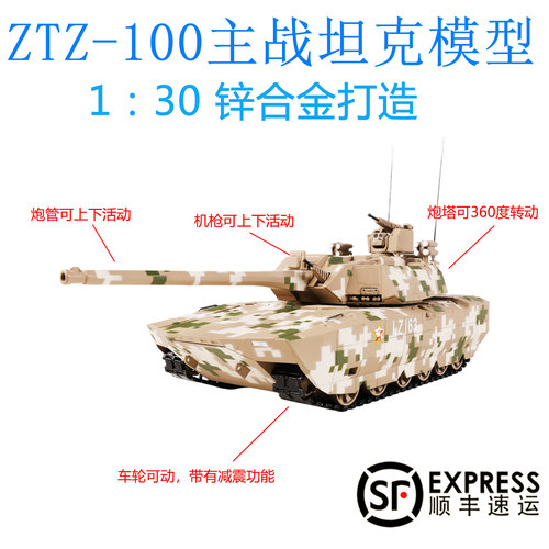 ZTZ-100主战坦克模型静态摆件