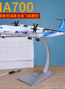 1:72新舟MA700新型涡桨支线航模飞机模型仿真合金运输机静态摆件
