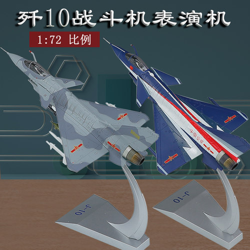 172珠海航展歼10表演