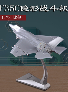 1:72F35A战斗机F35B垂直起降F35c舰载机合金仿真军事战斗机模型