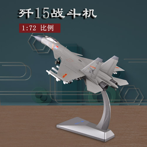 172战斗机飞鲨仿真收藏军事模型