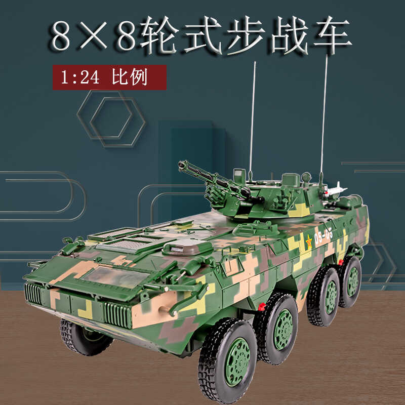 8x809式步战车摆件摆件模型