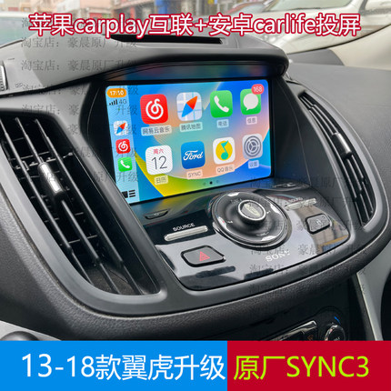 13款15款17原厂福特翼虎carplay中控大屏导航2代升sync3屏幕模块
