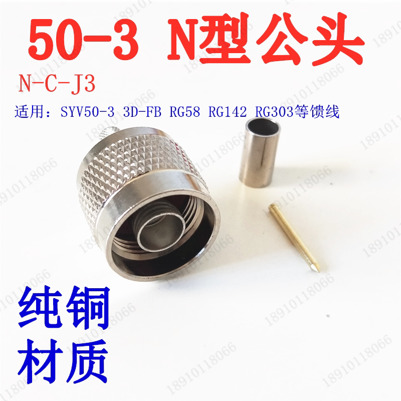 50-3-5-7馈线接头n型公头n-c-j-3-5-7 压接型 纯铜