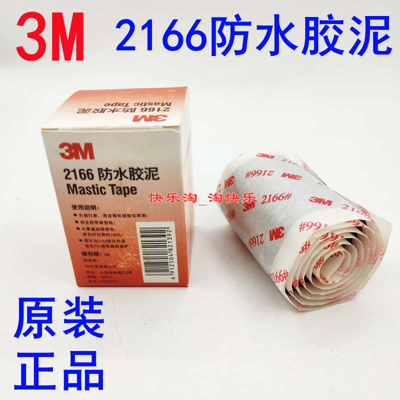 正品3M2166#防水绝缘胶泥 胶带 密封胶泥 防水胶泥 丁基胶泥