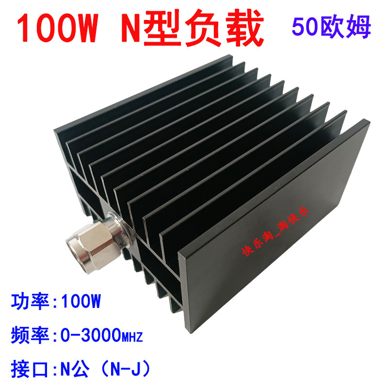 100W负载射频同轴负载吸收假负载N型DC-3G4G 50欧姆负载50Ω负载