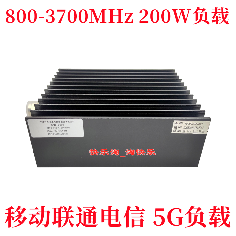 800-3700MHz负载50 100 200W射频假负载移动联通电信5G负载