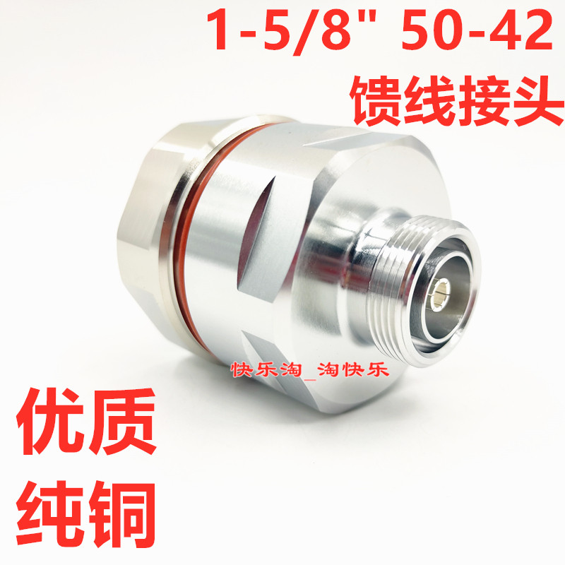 13/8馈线接头1-5/8"馈线接头50-42接头DIN母头7/16F-42馈线接头