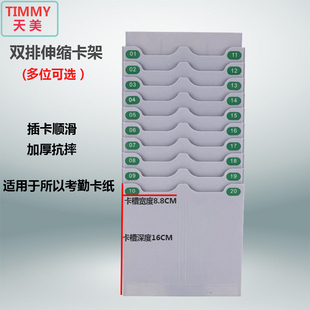 多功能伸缩考勤架打卡架考勤卡纸架20位打卡纸架插卡架员工卡槽