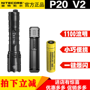 NITECORE奈特科尔P20V2勤务战术远射瞬时暴闪LED便携小直手电筒