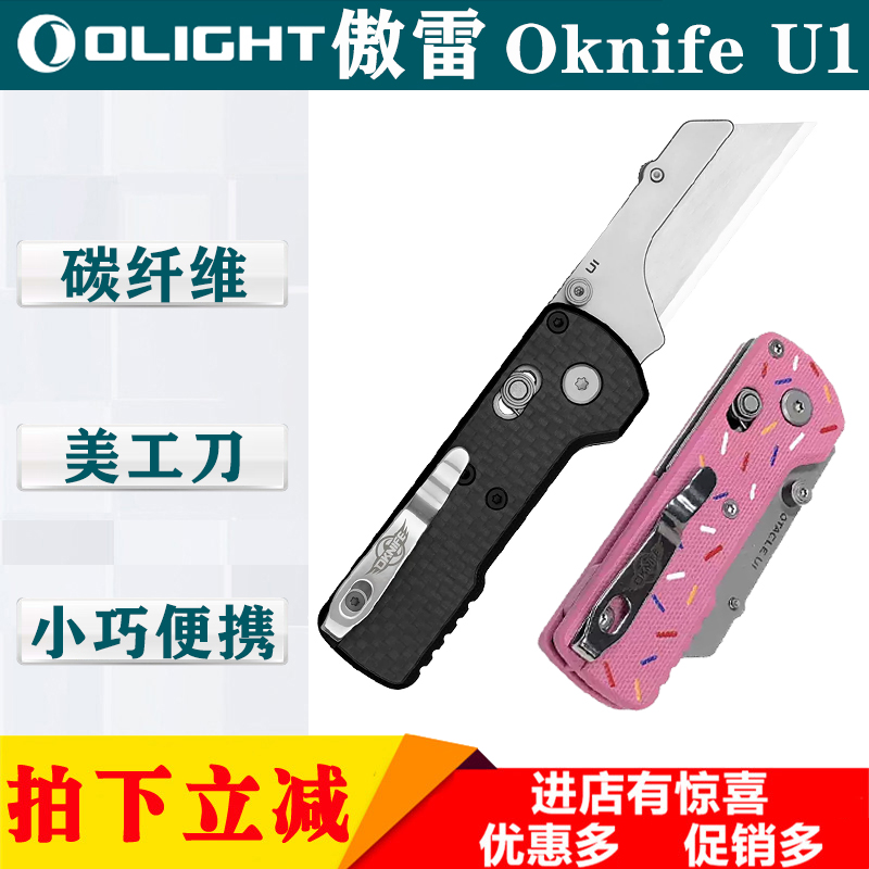 OLIGHT傲雷碳纤维美工刀