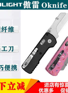 otacle U1碳纤维面板带轴锁折叠美工刀配SK5梯形刀片原傲雷OLIGHT