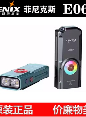 FENIX菲尼克斯E06R钥匙扣防水充电式迷你便携紫外线多光源手电筒