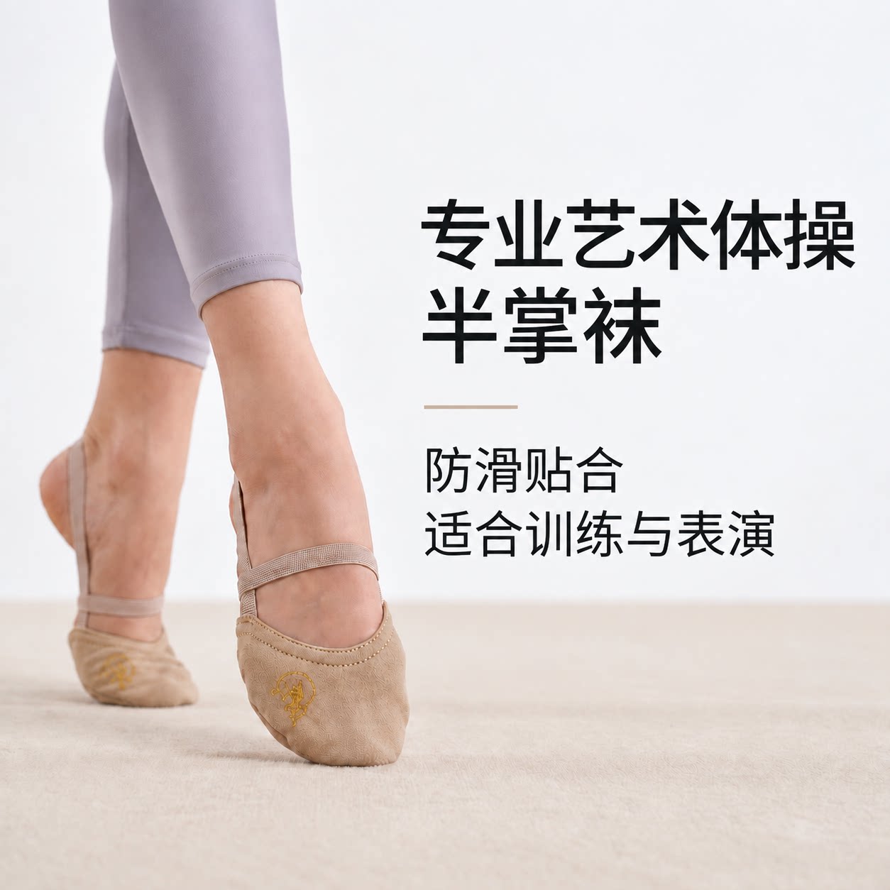 软底舞蹈袜专业艺术体操半脚袜