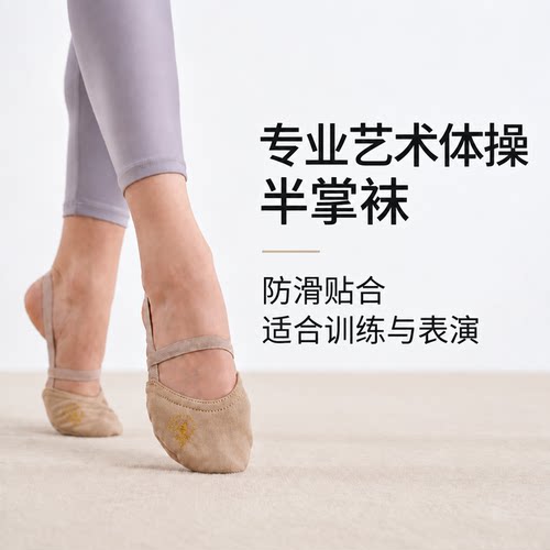 软底舞蹈袜专业艺术体操半脚袜
