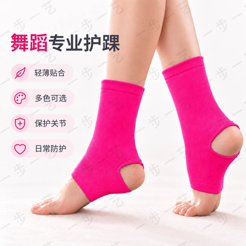 专业舞蹈运动护踝防崴伤护具