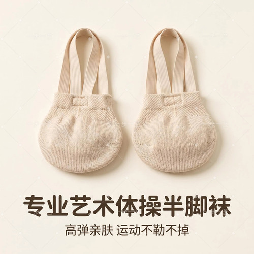 针织艺术体操鞋舞蹈鞋软袜半脚掌儿童成人艺考芭蕾练功鞋训练高弹