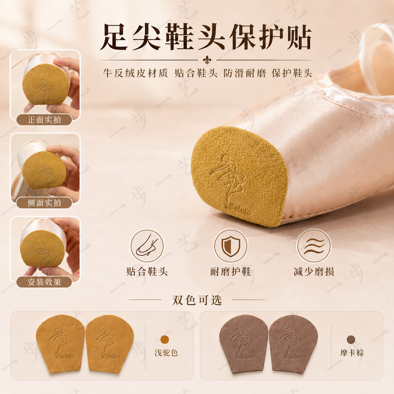 芭蕾足尖鞋牛反绒皮保护贴