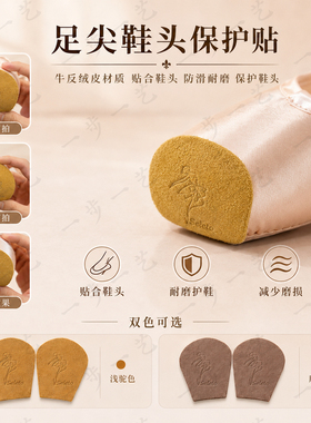 芭蕾足尖鞋牛反绒皮保护贴