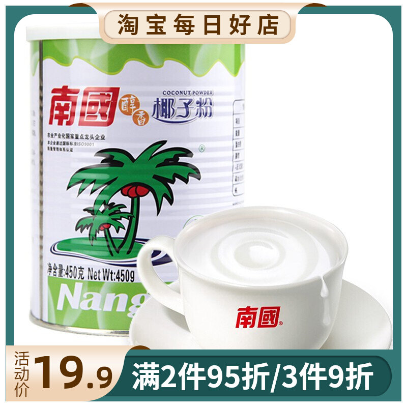 南国 醇香椰子粉450g/罐 海南特产代餐粉椰汁粉 营养早餐椰奶粉怎么看?