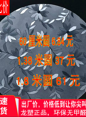 桌布防水防油免洗PVC透明圆形