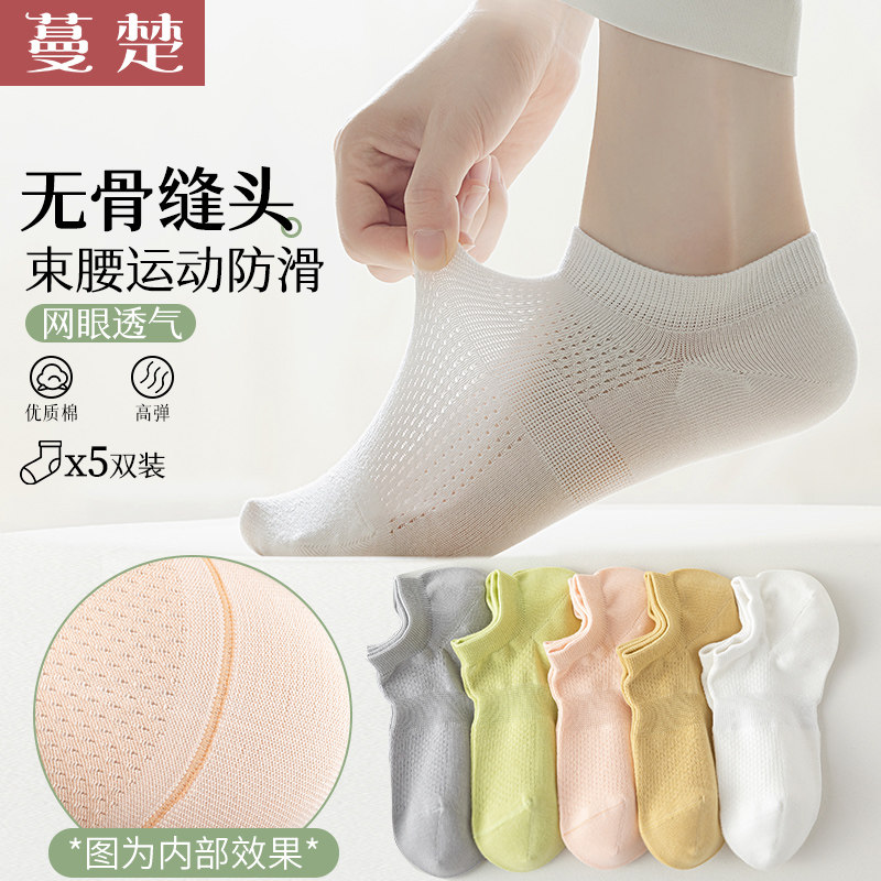 蔓楚袜子女士夏季束腰防滑无骨隐形袜纯棉网眼吸汗透气女运动短袜