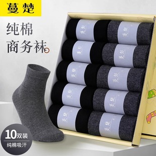 10双装 款 蔓楚袜子 四季 纯棉中筒袜 男士 商务吸汗防臭中筒袜女款