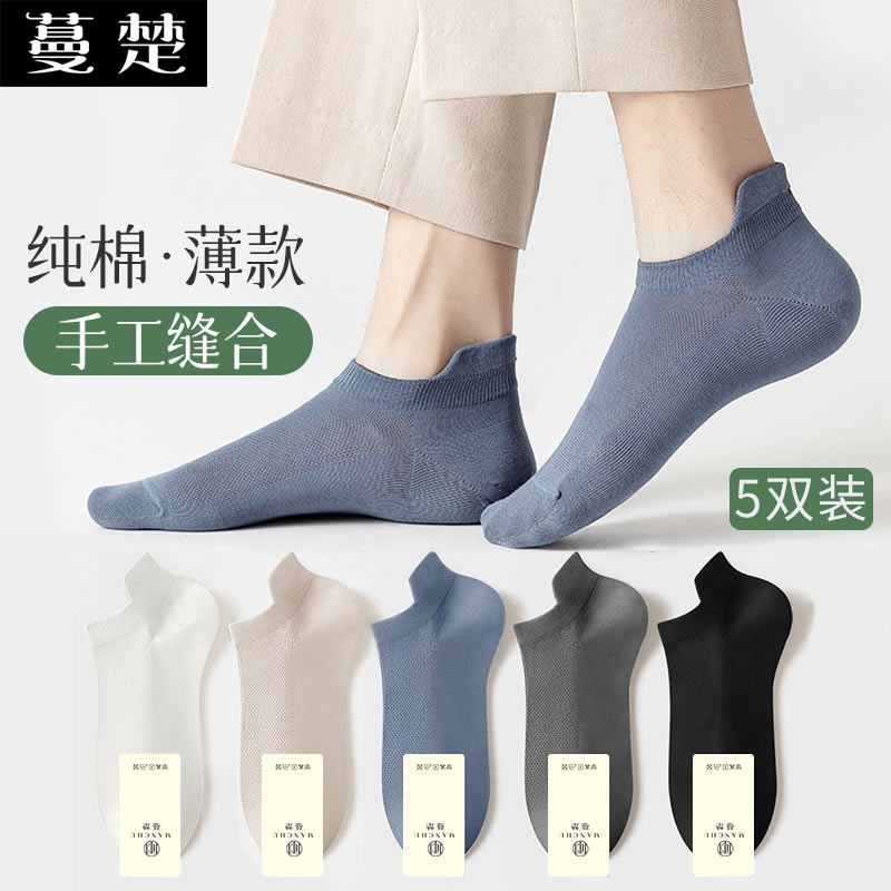 蔓楚襪子男士吸汗網(wǎng)眼運動短襪夏季薄款吸汗防臭護后跟襪子 5雙裝