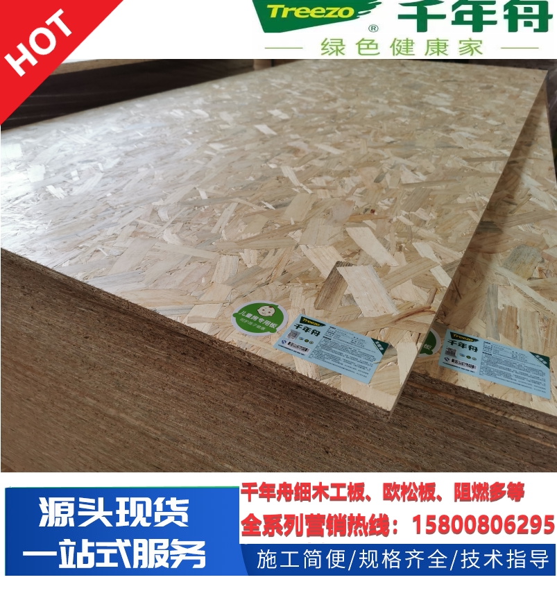 千年舟欧松板OSB刨花板图片