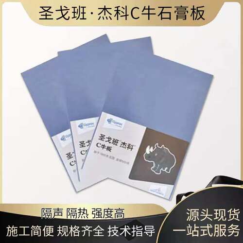 圣戈班蓝杰科C牛石膏板轻钢龙骨