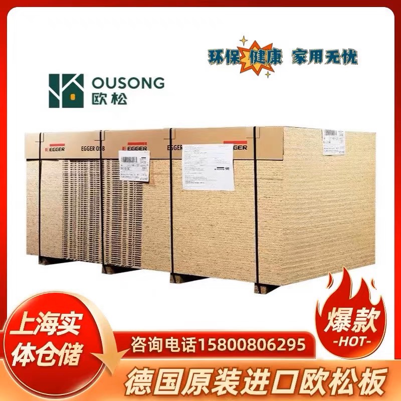 德国进口爱格欧松板ENF级OSB定向结构板吊顶造型装饰板定向刨花板图片