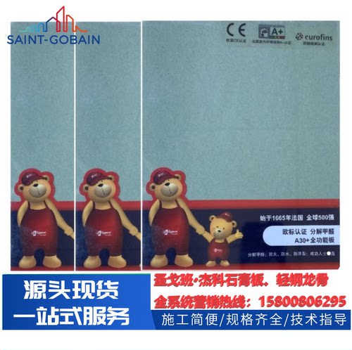 圣戈班红杰科石膏板分解甲醛a30+