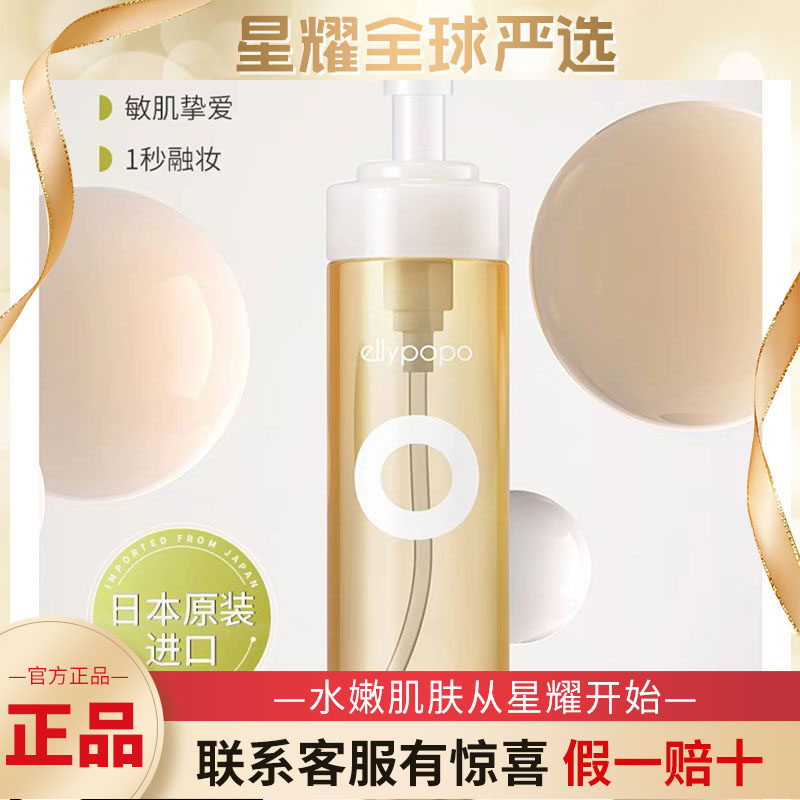 爱丽珀泼新净界卸妆油日本进口眼唇脸深层温和洁面二合一爱你泡泡