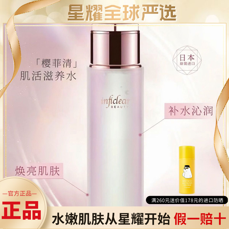 樱菲清肌活滋养水日本进口补水保湿修护紧致抗皱嫩白柔肤水175ml