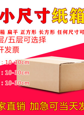 小尺寸定制定制长方形包装盒